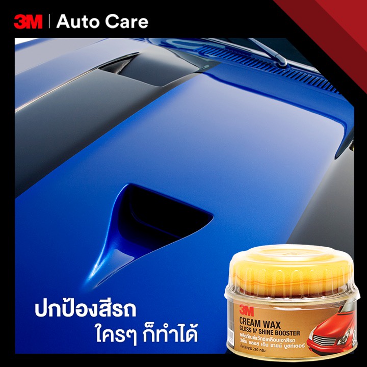 3m-set-แชมพูล้างรถ-car-shampoo-ขนาด-400ml-pn39000lt-3m-cream-wax-ผลิตภัณฑ์แว๊กซ์เคลือบเงาสีรถ-220-กรัม-black-amp-shine-โฟมทำความสะอาดเคลือบยาง