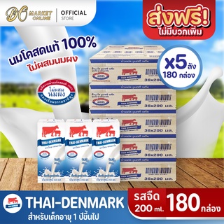 [ส่งฟรี X 5 ลัง] นมวัวแดง นมไทยเดนมาร์ค นมกล่อง ยูเอชที นมวัวแดงรสจืด วัวแดงรสจืด (ยกลัง 5 ลัง : รวม 180กล่อง)