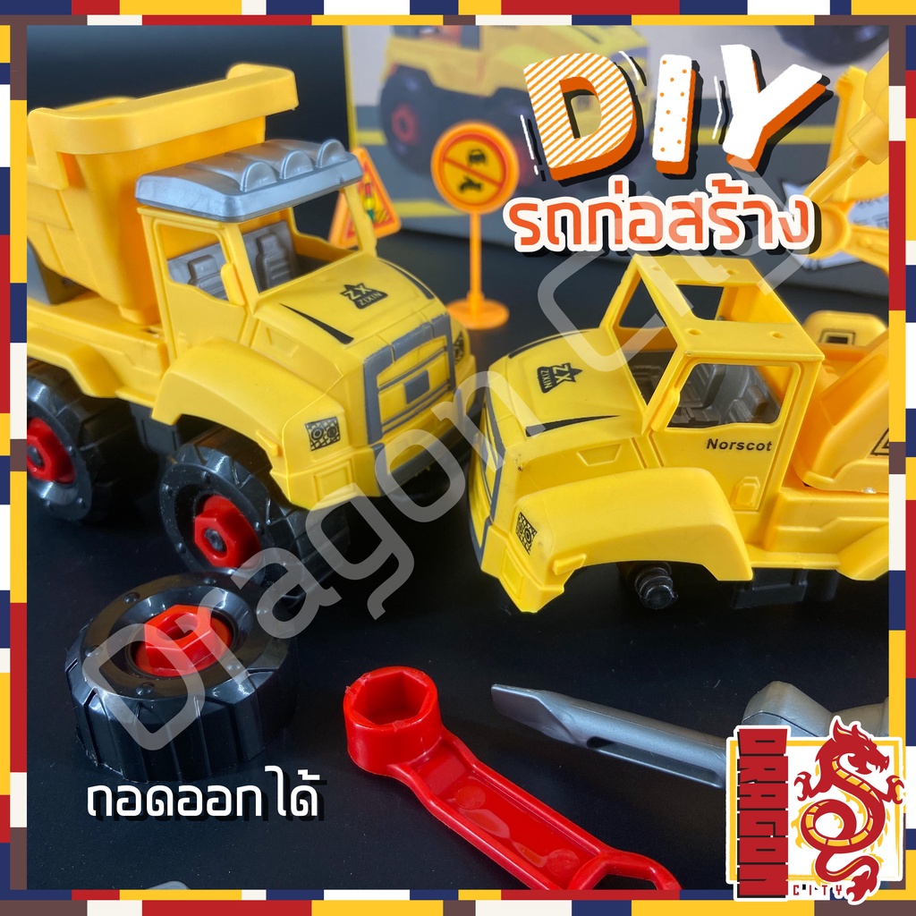 ชุดรถ-diy-ประกอบ-รถบรรทุก-รถทำถนน-รถเเมคโคร-สำหรับเด็ก