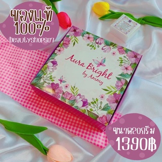 Aurabiht แท้100% ครีมถุงม่วง ออร่าไบร์ท ชุดใหญ่ ขนาด20กรัม ราคา1390฿