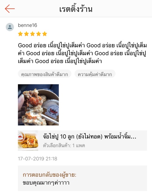 ภาพสินค้าจ๊อไข่ปู 10 ลูก (ยังไม่ทอด) ไม่ใส่แห้ว ประกอบด้วยหมูบด+ไข่ปู+เนื้อปูส่วนอกแก้ไขที่อยู่ทักแชท จากร้าน maeyajohpoo บน Shopee ภาพที่ 8