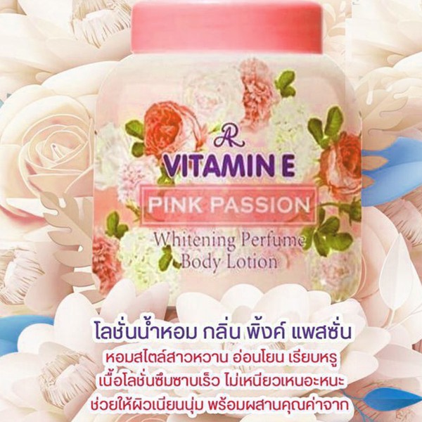 โลชั่น-น้ำหอม-เอ-อาร์-ar-vitamin-e-perfume-body-lotion