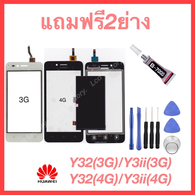 Huawei Y32/Y3ii/(3G)/(4G) ทัชสกรีน/จอใน ฟรี2ยาง Shopee Thailand