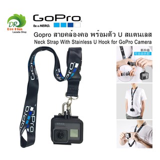 GoPro สายคล้องคอ พร้อมตัว U สแตนเลส - Neck Strap With Stainless U Hook for GoPro Camera