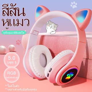 B39M หูฟังหูแมว หูฟังแมว หูฟังเกมมิ่งแบบครอบไร้สาย หูฟังแมวมีไฟ หูฟังแมวBluetooth5.0 หูฟังแมวน่ารัก หูฟังสีชมพู