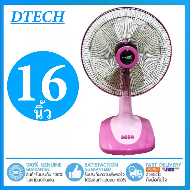 พัดลมประหยัดไฟ-16-นิ้ว-ยี่ห้อ-dtech-ปรับได้-3-ระดับ