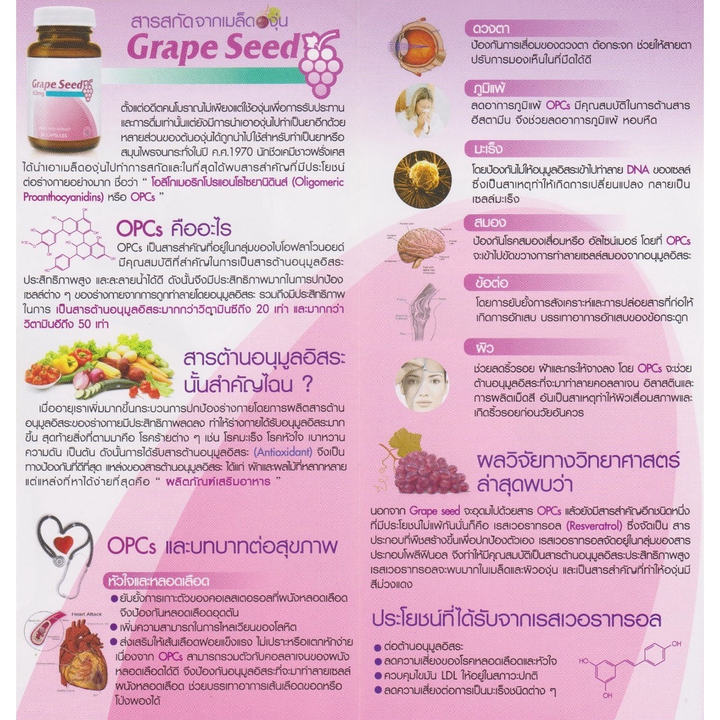 vistra-grape-seed-grape-seed-extract-60-มิลลิกรัม-ขนาด-30-แคปซูล