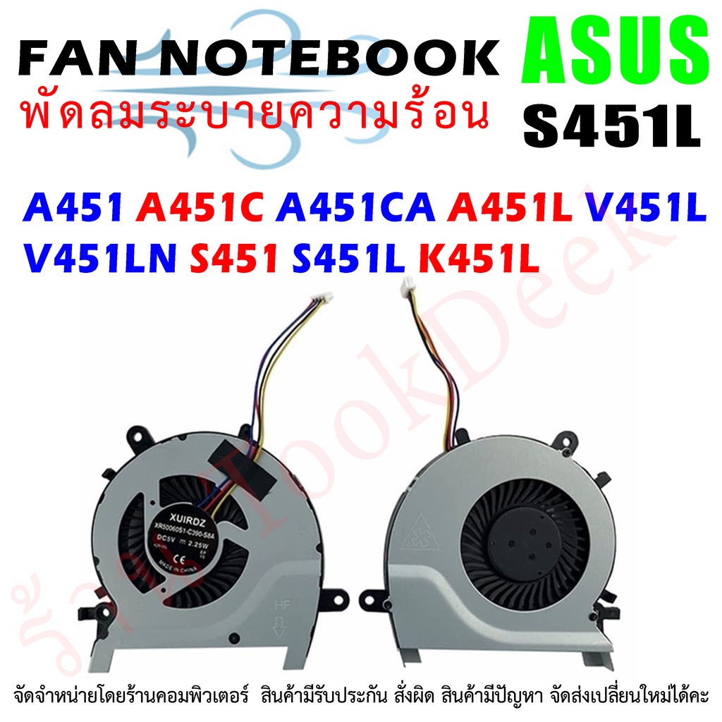 CPU FAN พัดลม โน๊ตบุ๊ค ASUS K451L S451L V451L 451 S451l V451LN A451 ...