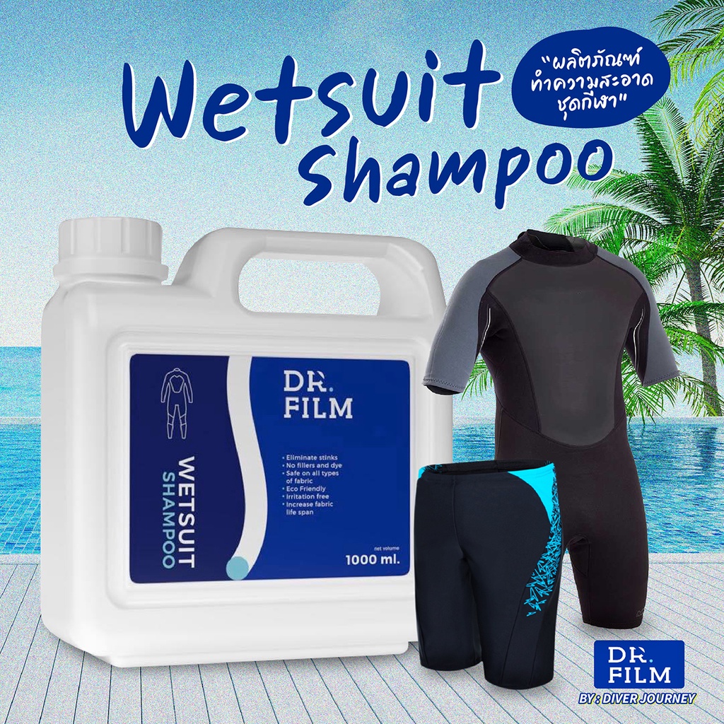 พร้อมส่ง-ถูกสุดใน-shopee-dr-film-wetsuit-shamp00-ผลิตภัณฑ์ทำความสะอาดชุดกีฬา-1000-ml