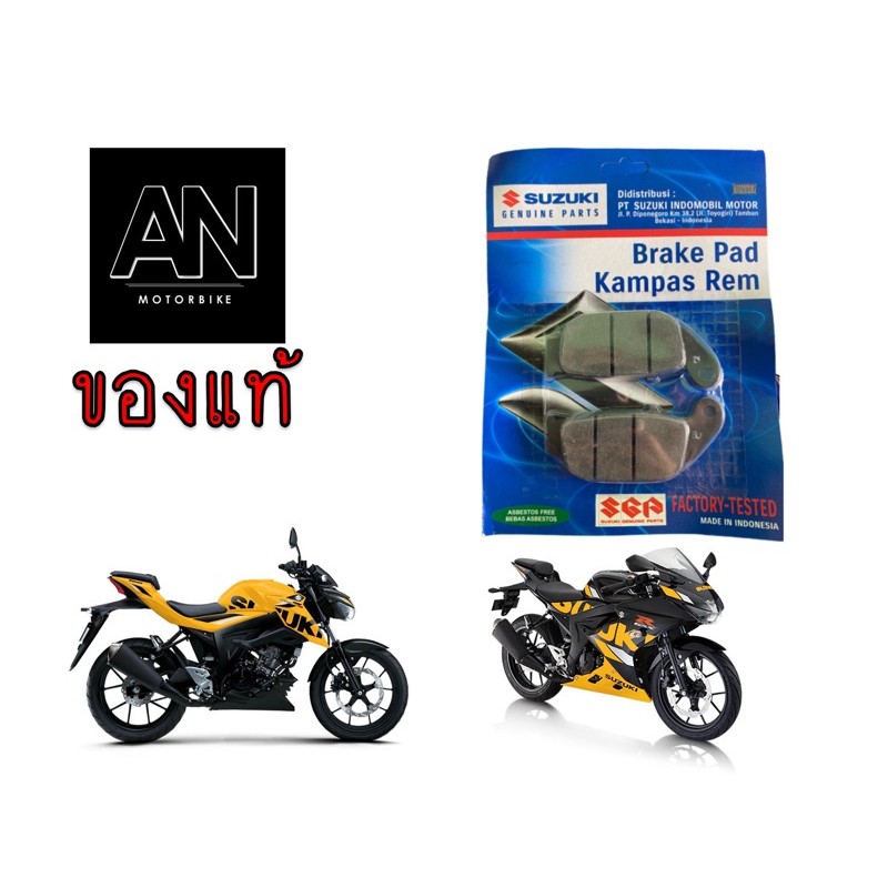 ผ้าเบรกหลัง-ซูซูกิ-รุ่น-gsx-r150-s150