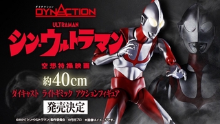 [Pre-order:2022-11] Bandai Tamashii Nations DYNACTION Shin Ultraman Ultraman Figure