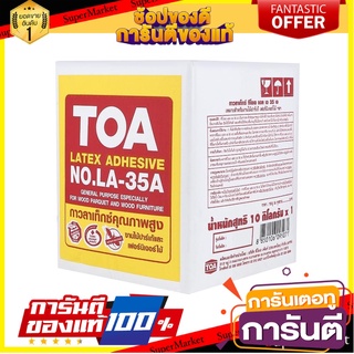 กาวลาเท็กซ์ งานไม้ TOA LA-35A 10 กก. กาวลาเท็กซ์ LATEX ADHESIVE TOA LA-35A 10KG