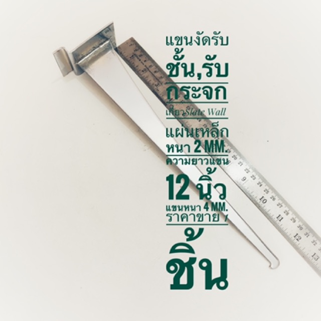 แขนงัดรับชั้น-เกี่ยวslat-wall-แผ่นเหล็กหนา-2-mm-ความยาวแขน-มีให้เลือก-10-นิ้ว-และ-12-นิ้ว-แขนหนา-4-mm-ราคาขาย-1-ชิ้น