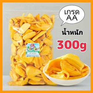 ขนุนอบกรอบ เกรดA หวาน กรอบ อร่อย ผลไม้อบกรอบ พร้อมส่งจากไทย!!