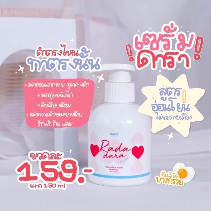 rada-dara-serum-รดา-ดาราเซรั่ม-เซรั่มหลีขาว-มี-2-ขนาด