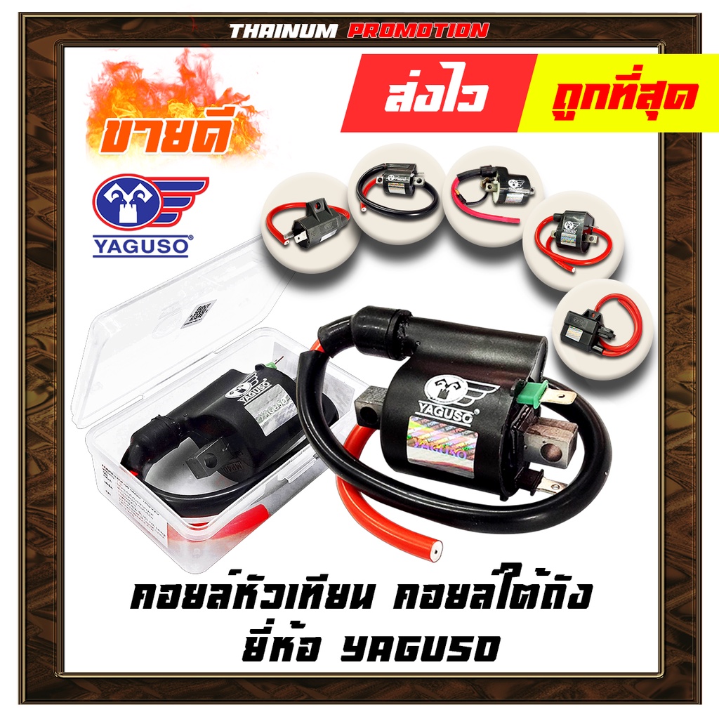 คอยล์หัวเทียน-ดรีม-โซนิค-เวฟ-kr150-y100-fino-สแมช-สปาค-ซูมเมอร์-x-สปินเตอร์-คลิก-ru120