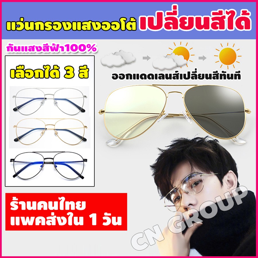 แว่นกรองแสงสีฟ้า-พร้อมเลนส์ออโต้-แท้-lgv-032-แว่นออกแดดเปลี่ยนสี-แว่นเลนส์ออโต้-แว่นกันแสง-แถมฟรี-ซอง-ผ้าเช็ดแว่น