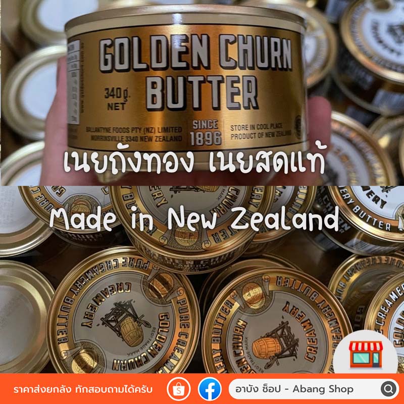 รูปภาพของเนยถังทอง เนยสดแท้ (ชนิดเค็ม) Made in New Zealand ขนาด 340 กรัม exp 2/6/24ลองเช็คราคา