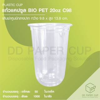 แก้วพลาสติก BIO PET 20oz ปาก 98 ( ทรงแคปซูล )