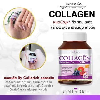 แท้ ❌ ส่งไวมาก ❌ คอลลาริช CollaRich Collagen 💜🐟 ลดสิว ฝ้า กระ ช่วยผิวขาวใส 💜 มีโปร 🔥❗️ระวังของปลอม ❌