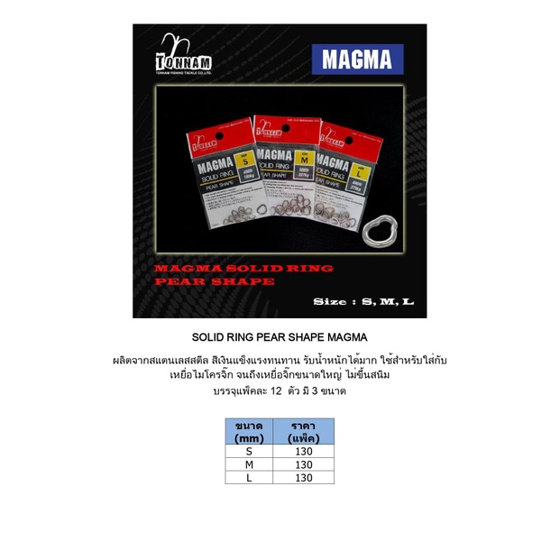 ห่วงโซลิดริง-solid-ring-magma-เบอร์-s-m-l-ต้นน้ำสำหรับจิ๊กกิ้ง-tonnam