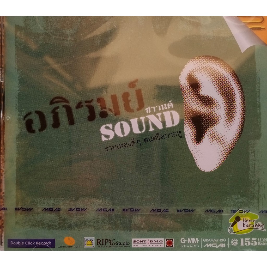 video-cd-คาราโอเกะ-อภิรมย์-ซาวนต์-รวมเพลงดีๆ-ดนตรีสบายหู