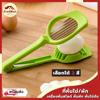 💥ถูก/รับประกัน💥ที่ตัดไข่ต้ม Egg slicer - มีดหั่นไข่ ที่หั่นไข่ สไลด์ไข่ ที่ช่วยหั่น เห็ด ผัก ผลไม้ เป็นแผ่นๆ