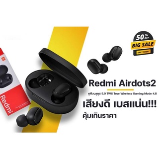 3⃣7⃣_🆈🆈 Redmi Airdots2 หูฟังBluetooth 5.0 เชื่อมต่อรวดเร็ว หูฟังบลูทูธ หูฟังไร้สาย หูฟังเสียงดี สมอลทอร์ค