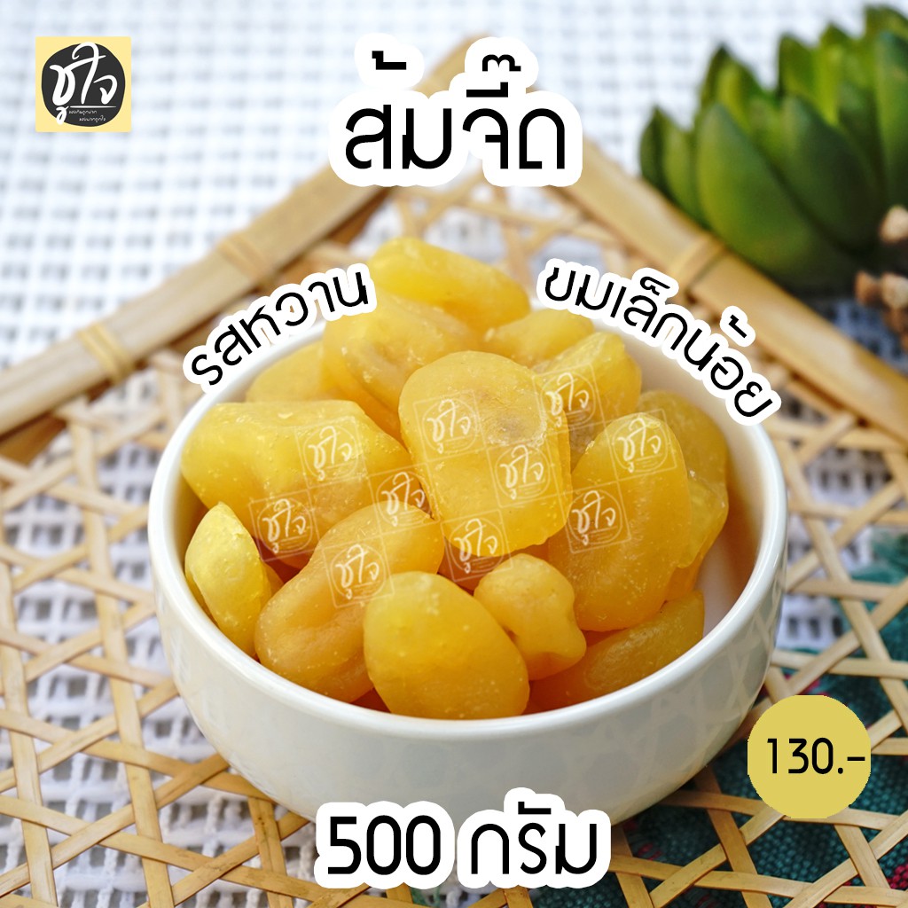 ส้มจี๊ด-ส้มลูกเล็ก-500-กรัม-ขนมชูใจ