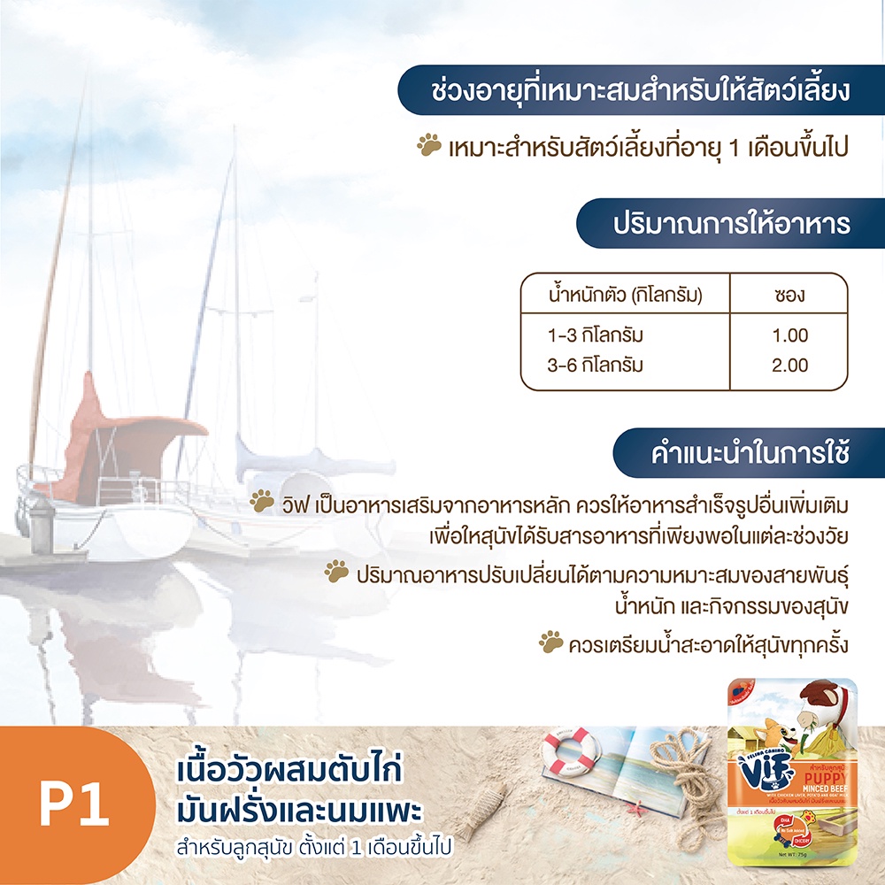 เฟลินา-คานิโน-วิฟ-อาหารสำหรับสุนัข-p1-เนื้อวัวสับผสมตับไก่-มันฝรั่งและนมแพะ-สูตรสำหรับลูกสุนัข-แพ็ค-12-ซอง