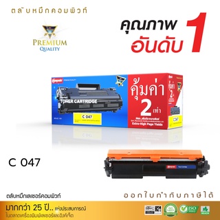 ตลับหมึกเลเซอร์ Compute Toner Cartridge Canon047 สำหรับเครื่องพิมพ์ CANON ImageCLASS LBP113 LBP113W MF113 MF113W ดำเข้ม