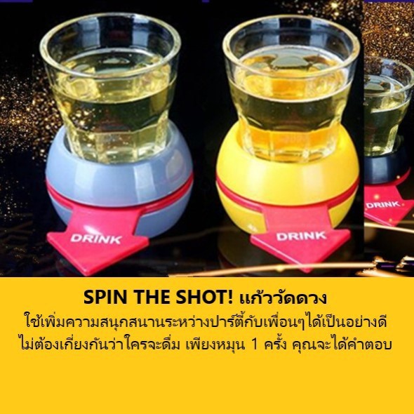 spin-the-shot-แก้ววัดดวง-แก้วช็อต-เกมปาร์ตี้-เกมวงเหล้า-เกมส์หมุนลูกศร-ga0017