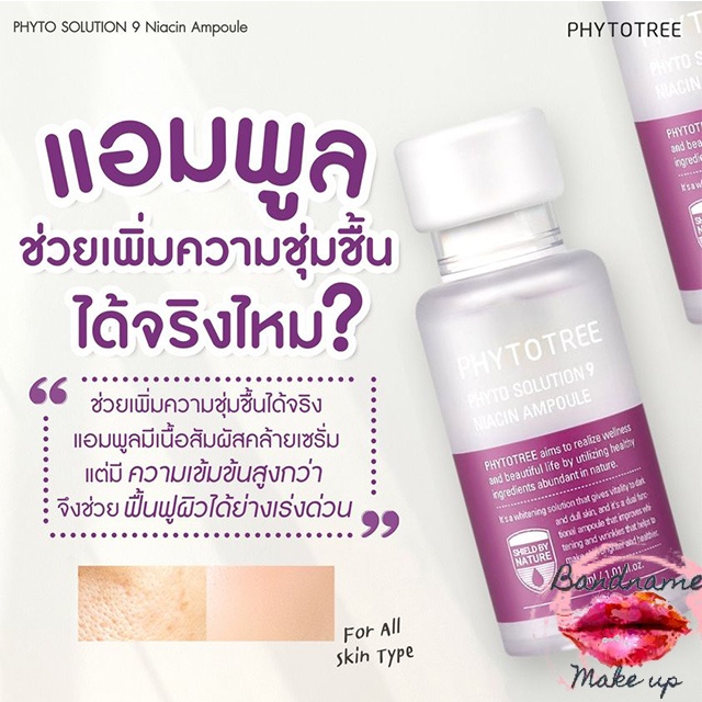 ปัญหาผิวหมองคล้ำหมดไป-phytotree-solution-9-niacin-ampoule-30ml