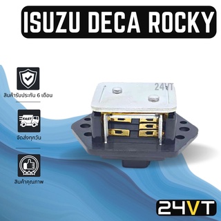 รีซิสเตอร์ อีซูซุ เดก้า ร๊อกกี้ (แบบ 5 ขา 24 โวลต์) ISUZU DECA ROCKY รีซิสแต้น รีซิสเตอ รีซิสแต้นท์ พัดลมแอร์ พัดลม