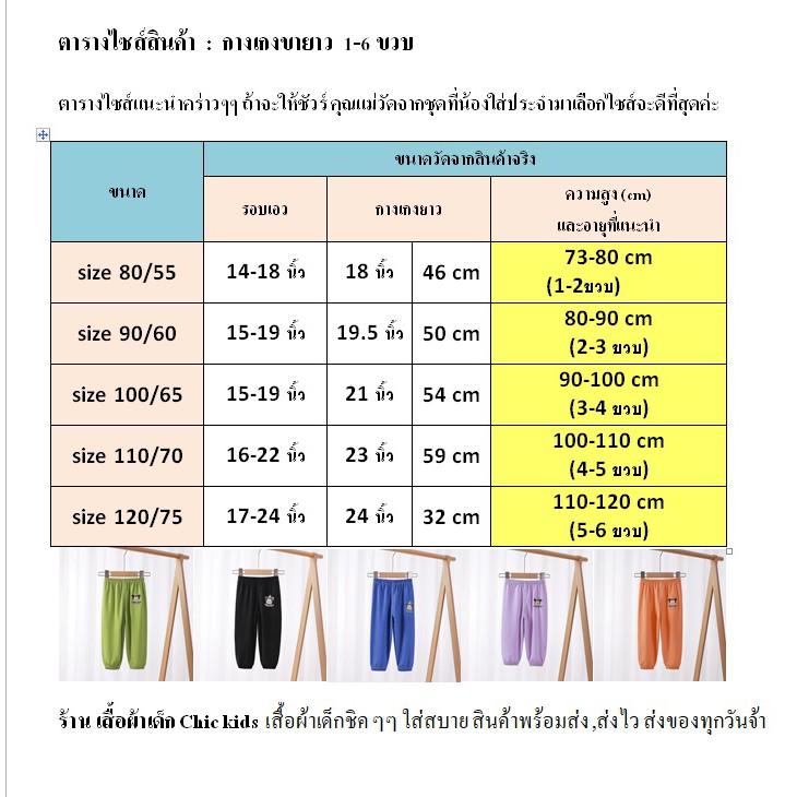 ภาพหน้าปกสินค้าส่งจากไทย กางเกงเด็กหน้าร้อน กันยุง เลคกิ้งเด็ก CK036 กางเกงขายาวเด็ก ปลายขาจั๊ม น่ารัก มีไซส์ 1-6 ขวบ จากร้าน chickids บน Shopee