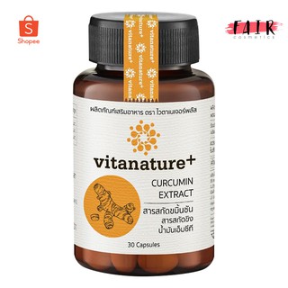 Vitanature+ Curcumin Extract ไวตาเนเจอร์พลัส สารสกัดขมิ้นชัน [30 แคปซูล]