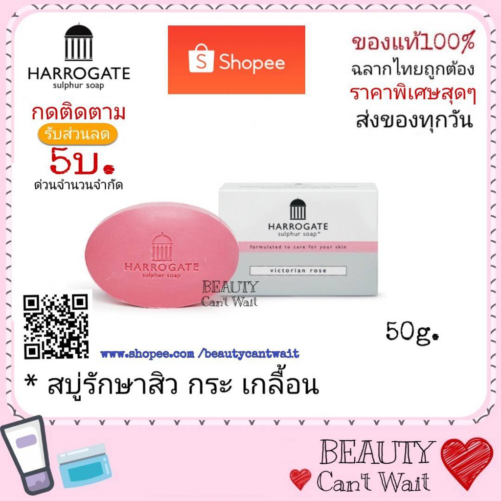 สบู่ฮาโรเกต-ซัลเฟอร์-50-กรัม-ลดสิว-harrogate-sulfur-soap