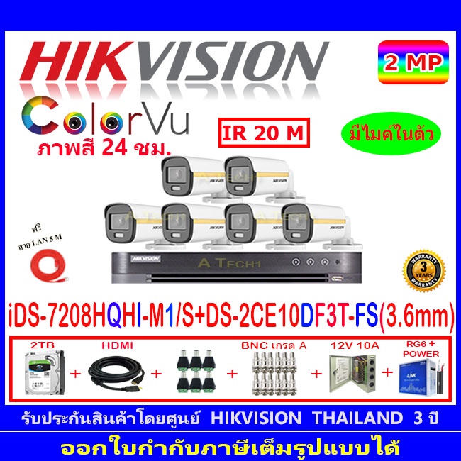 hikvision-colorvu-กล้องวงจรปิด-2mp-รุ่น-ds-2ce10df3t-fs-3-6-6-dvr-ids-7208hqhi-m1-s-1-ชุดอุปกรณ์-แถมฟรีสายlan-5m