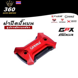 ฝาปิดปั๊มบน ฝาปิดปั๊มเบรค GPX DEMON 150GR/GN GR200R งาน CNC แบรนด์ GENMA แท้ อะไหล่ แต่งรถ มีเก็บปลายทาง