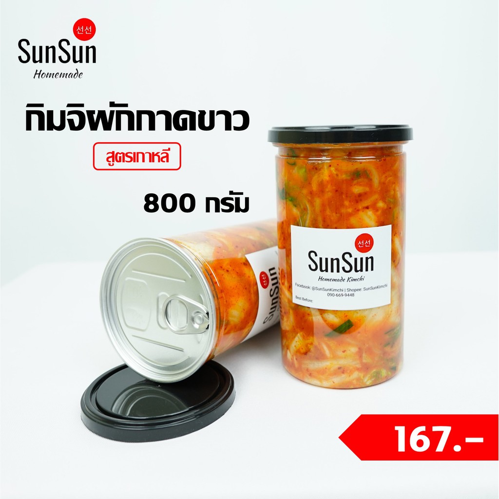 ภาพหน้าปกสินค้ากิมจิโฮมเมด อร่อย  800 กรัม SunSun Homemade Kimchi กิมจิผักกาดขาว