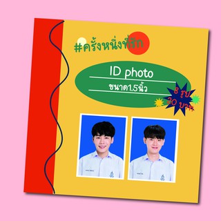 ภาพหน้าปกสินค้าID PHOTO หยิ่น วอร์ ครั้งหนึ่งที่รัก พร้อมส่ง ที่เกี่ยวข้อง