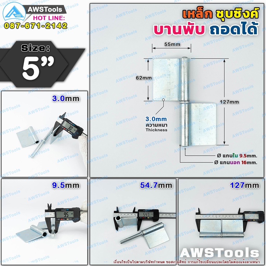 บานพับประตู-ขนาด-5-ถอดได้-ผลิตจาก-เหล็กแผ่นเหนียว-ชุบซิงค์