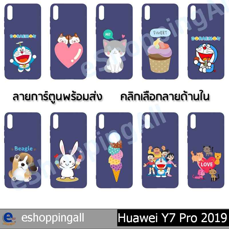 เคส-huawei-y7-pro-2019-เคสมือถือกรอบยางลายการ์ตูน-กรอบมือถือพร้อมส่งในไทย