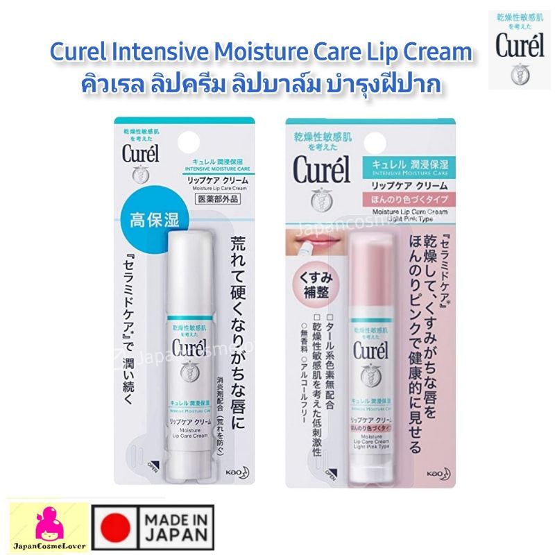 รูปภาพสินค้าแรกของCurel Intensive Moisture Care Lip Cream 4.2g - ลิปบาล์มคิวเรล