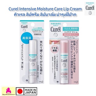 ภาพย่อรูปภาพสินค้าแรกของCurel Intensive Moisture Care Lip Cream 4.2g - ลิปบาล์มคิวเรล