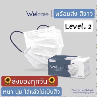 🔥พร้อมส่ง ของแท้🔥Welcare Mask Level 2 Medical Series สีขาว (แบบแบ่งขาย/ยกกล่อง)