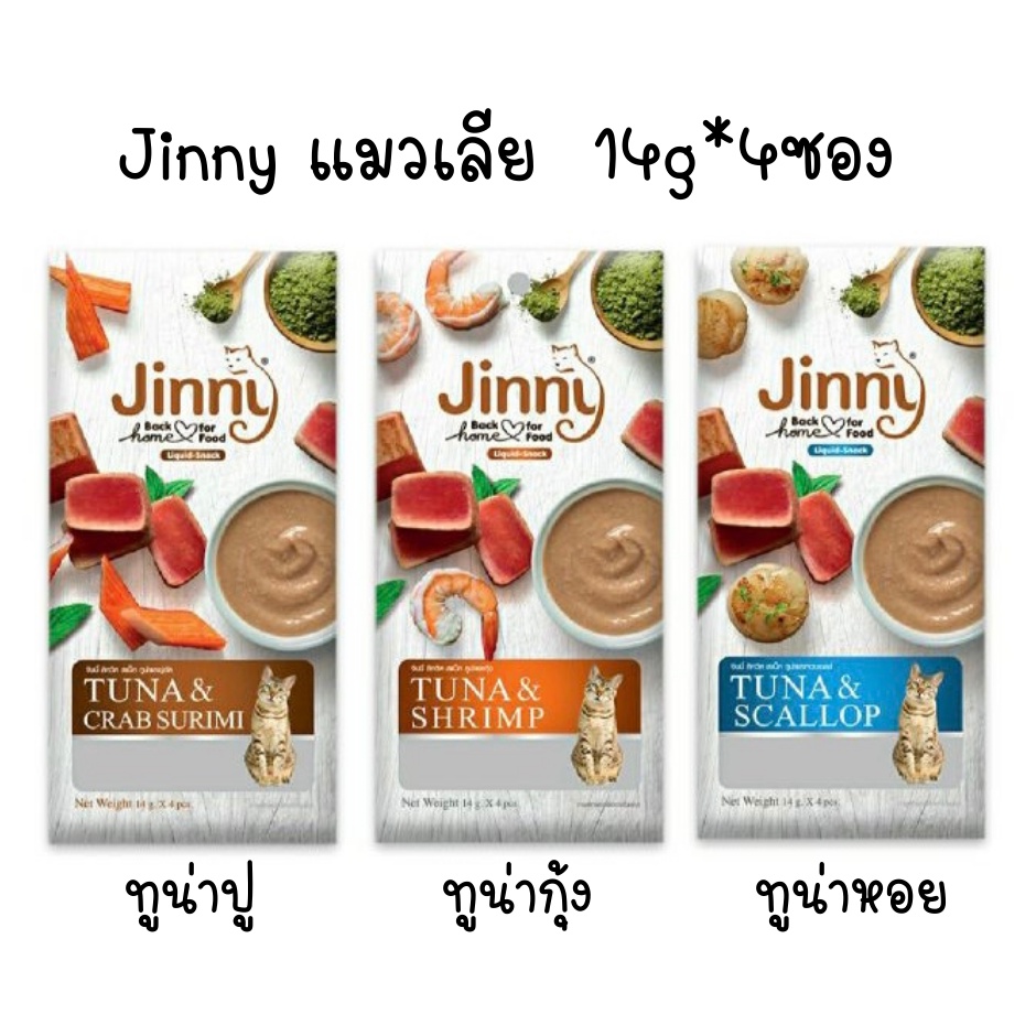 Jinny แมวเลีย Liquid Snack 14g*4 | Shopee Thailand