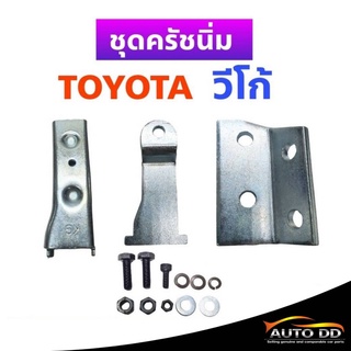 ภาพหน้าปกสินค้าชุดครัชนิ่ม TOYOTA VIGO วีโก้ ชุดเสริมครัชนิ่ม ครัชนิ่ม (จำนวน 1ชุด) ที่เกี่ยวข้อง