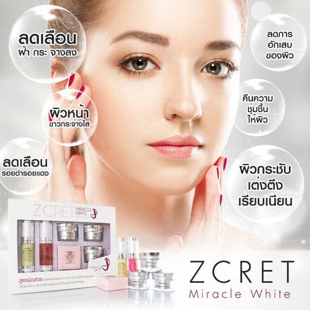 ครีมหน้าขาวใส-มี-อย-zcret-whitening-ชุดใหญ่