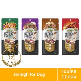 ภาพหน้าปกสินค้า[MALETKHAO] Jerhigh (เจอร์ไฮ) แบบโหล (12 ชิ้น) Hot Dog Bar อาหารสำหรับสุนัข ที่เกี่ยวข้อง